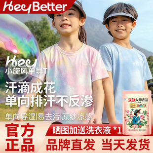 HeyBetter儿童速干短袖T恤男女童滴水成花轻薄运动排汗衣宝宝春装