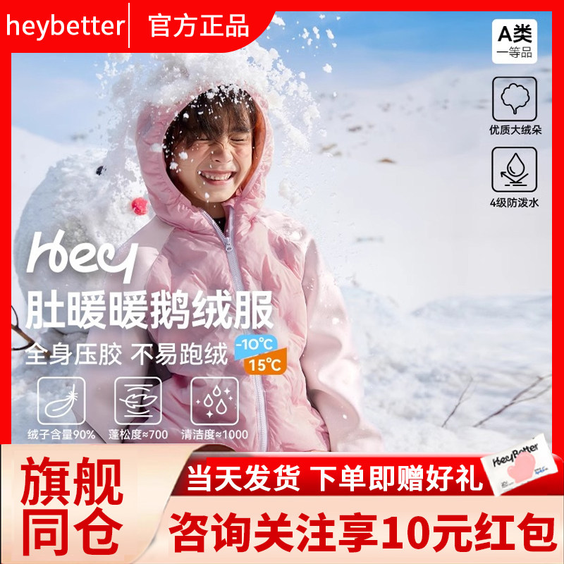 HeyBetter儿童鹅绒羽绒服轻薄连帽防水防油污男女童秋冬保暖外套