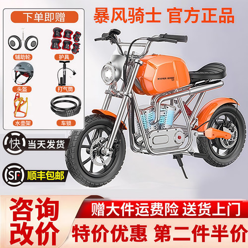 哈雷儿童电动车摩托车S9暴风骑士两轮越野车摩托车4-12岁卡丁车