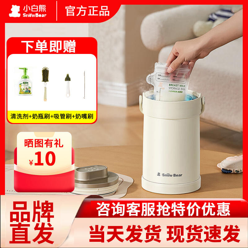 小白熊背奶包神器便携桶长效冷藏上班母乳保鲜储奶冰箱冰袋保存袋