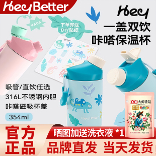 HeyBetter儿童保温杯咔嗒水杯316L食品级内胆便携防漏两用直饮杯
