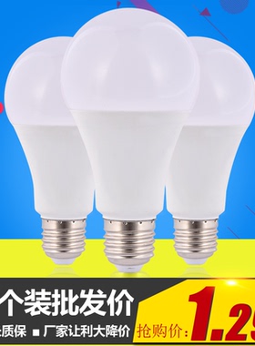 led灯泡E27螺口白光黄光节能省电灯家用室内球泡光源超高亮照明灯