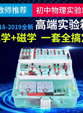 。初中初中生全套大号初三九电学实验物理电路年级器材实验电箱/