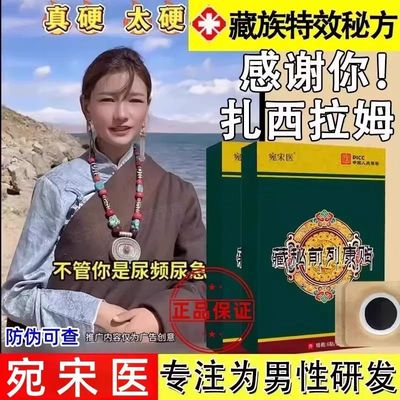 扎西拉姆前列贴前列腺贴正品尿急精神萎靡前列腺炎肥大增生尿分叉