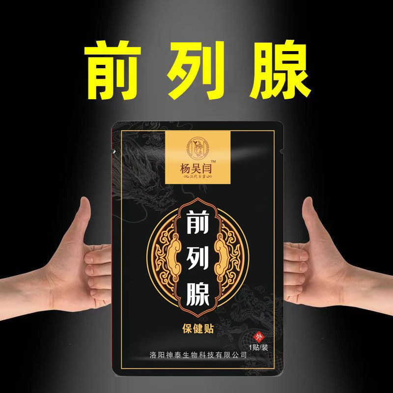 前列腺贴尿分叉尿等待尿滴沥尿中断尿滴白