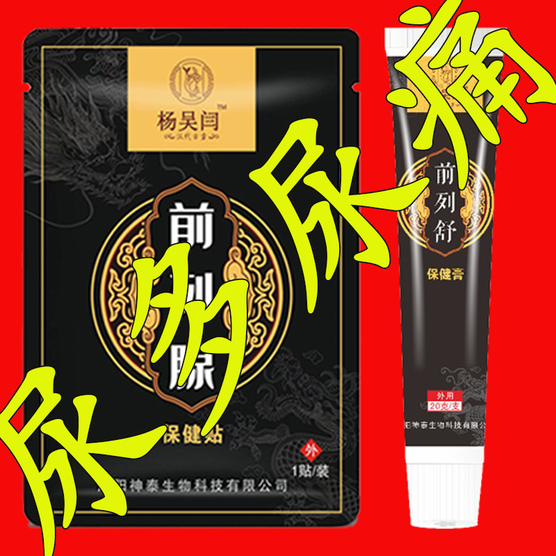 【会阴穴贴】男人专用贴前列腺尿无力尿等待