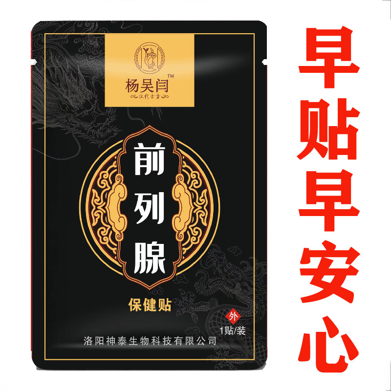 【五代传承古方】前列贴贴中老年男人专用膏贴膏