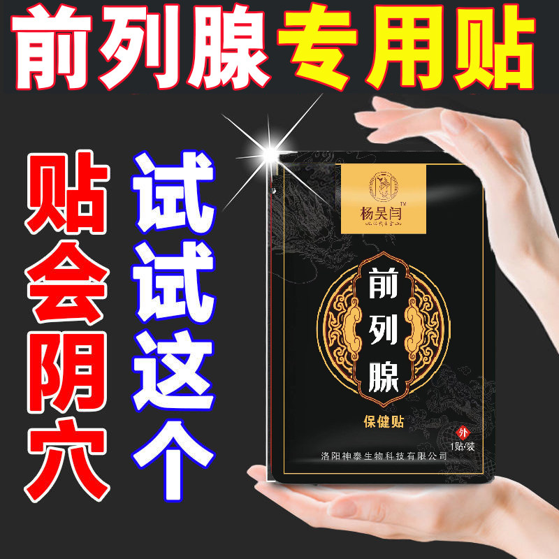 前列腺贴白天尿多尿无力