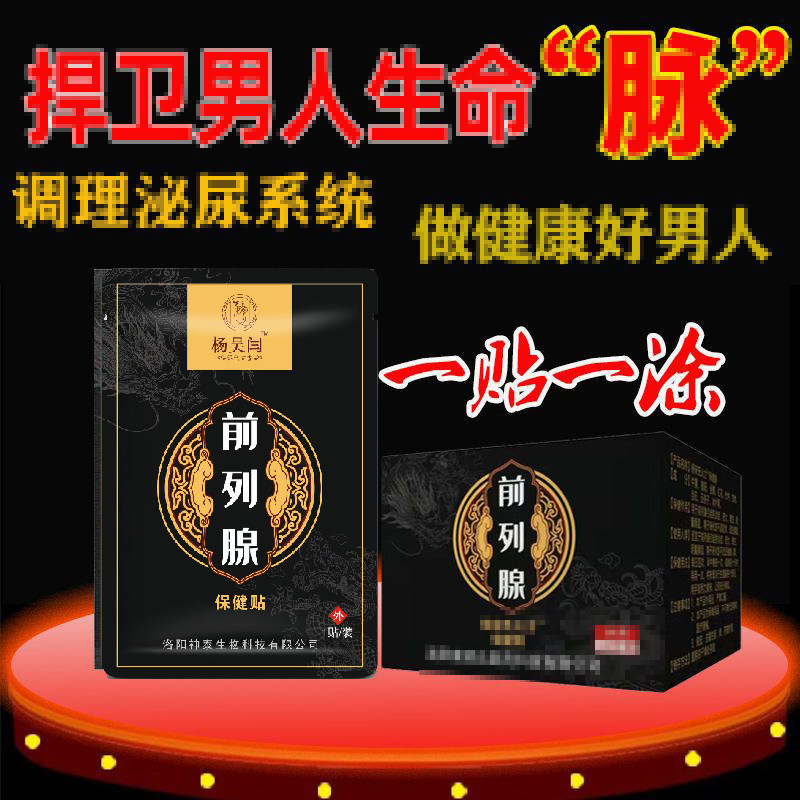 胡一刀前列腺贴电视同款男性成人增生钙化尿多尿等待排尿困难理疗