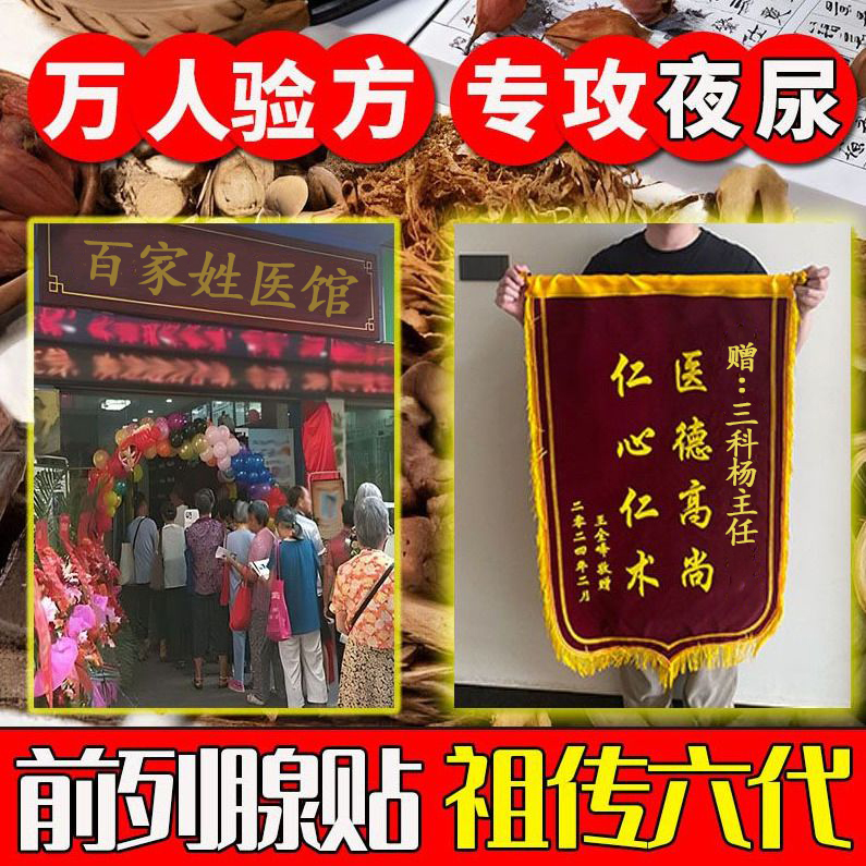 胡一刀前列腺贴电视同款男性成人增生钙化尿多尿等待排尿困难理疗