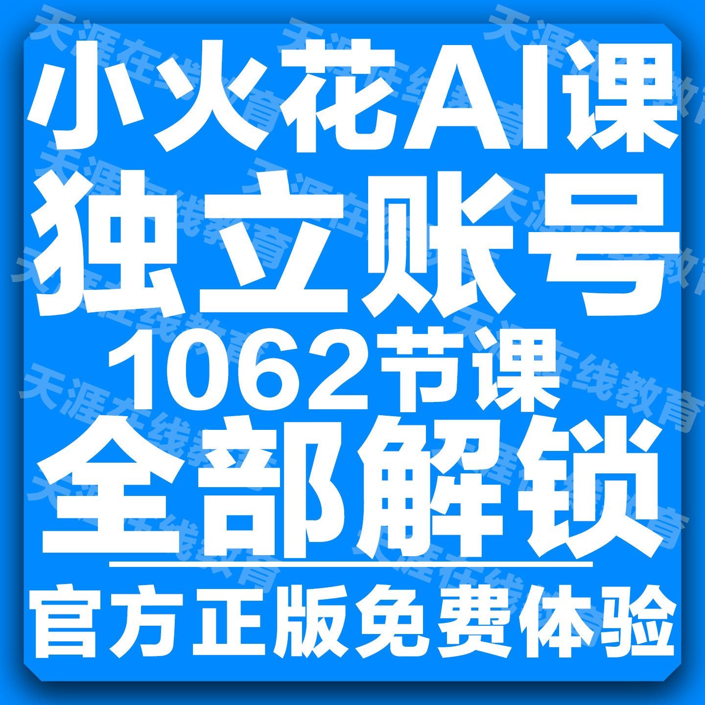 火花思维官方录播课小火花思维a点读笔/扫读笔/扫学