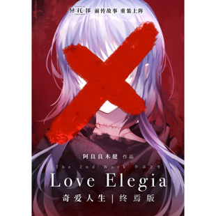 【通贩】《奇爱人生·终焉版》阿良良木健×洛天依 实体周边