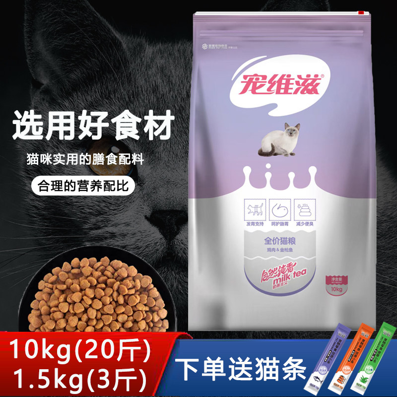 宠维滋猫粮10kg20斤全价猫粮通用