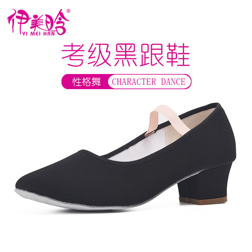 民族性格舞鞋带跟考级女教师黑色