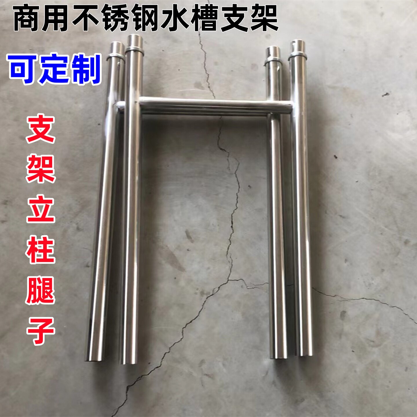 不锈钢水槽商用圆管可定制支撑架