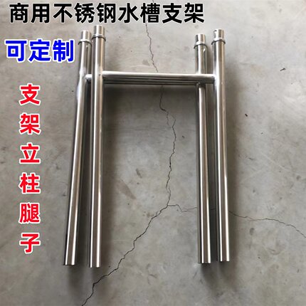 不锈钢商用水槽支架洗菜盆立柱圆管组装洗碗槽洗菜池水槽支撑架腿