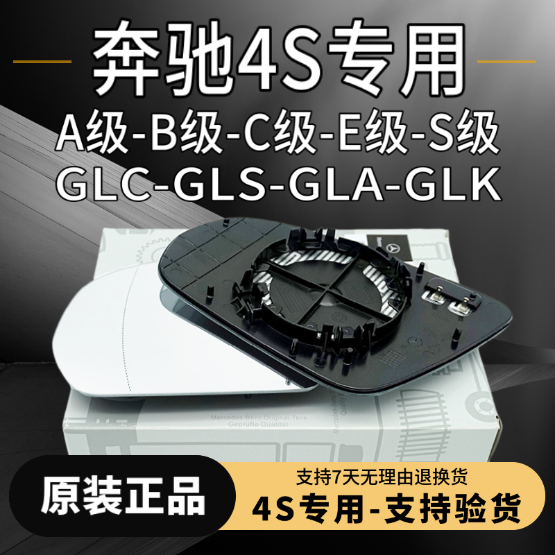 适用奔驰A级B级C级E级SGLCGLESGLAGLK倒车镜片防眩目后视镜反光镜