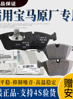 适用宝马原厂123系5系6系7系325 525 530X1X2X3X4X5X6前后刹车片