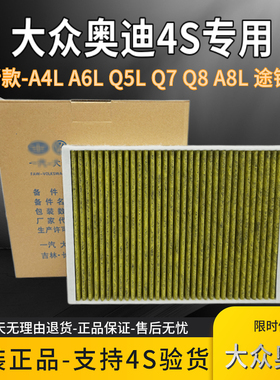 新款大众途锐奥迪A4LA6LQ5LQ7Q8A8L原厂空气空调滤芯过滤网格原装