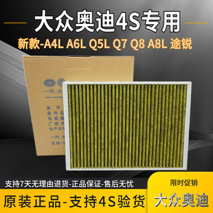 新款 大众途锐奥迪A4LA6LQ5LQ7Q8A8L原厂空气空调滤芯过滤网格原装