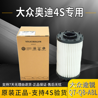 新款福斯Touareg奥迪Q7Q8A7A53.0T原装进口原厂机油滤芯机油滤心