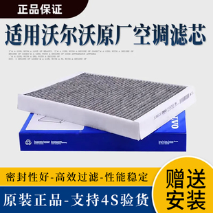 适用沃尔沃XC40XC60XC70XC90S40S60LS90V60V90原厂空调滤芯空气滤