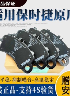 适用保时捷原装进口前后刹车片