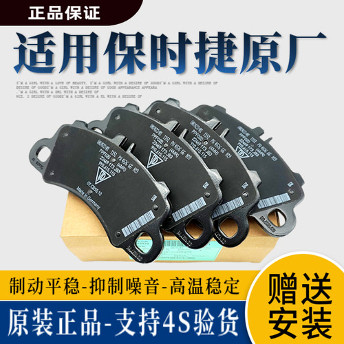 适用保时捷原装进口前后刹车片