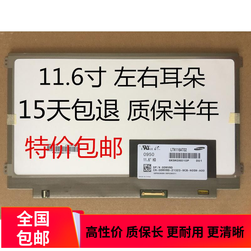 b116xw03 v.0 V.1 LP116WH2 LTN116AT04/02/06/07液晶屏内屏 屏幕