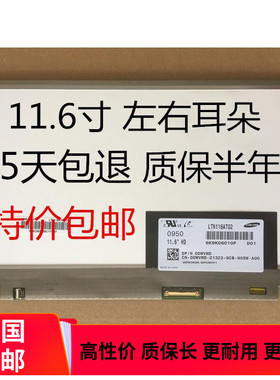 b116xw03 v.0 V.1 LP116WH2 LTN116AT04/02/06/07液晶屏内屏 屏幕