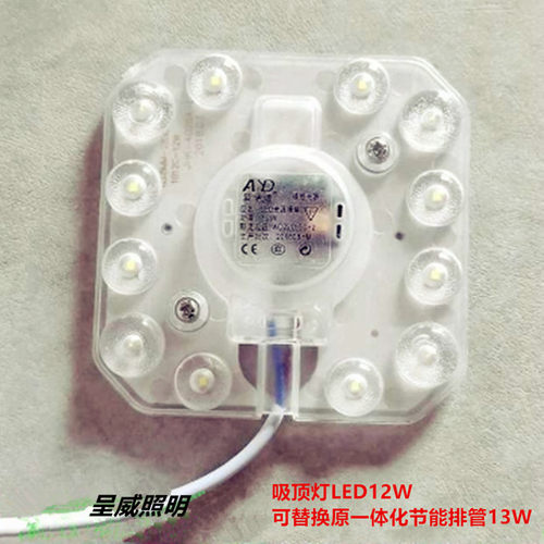 吸顶灯led12w超亮13w灯贴3u