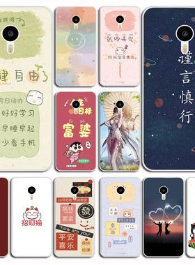 适用于魅族魅蓝note2手机套M571手机壳M2note卡通壳M571C男妇软壳软套硅胶防摔外壳