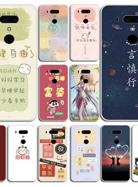 适用于HTC U12plus手机保护套U12+全包边后软壳2Q55300男女款透明壳防摔卡通软套硅胶防摔外壳