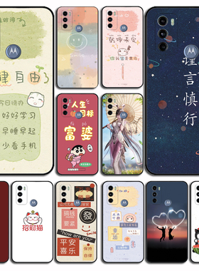 适用于Motorola摩托罗拉G60手机壳 5G手机套全包 保护壳软硅胶 时尚创意