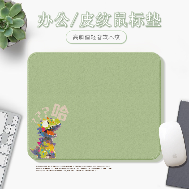 办公皮纹鼠标垫卡通恐龙小清新高颜值女生防滑电脑桌面滑鼠垫子