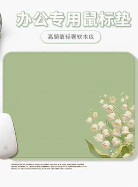高颜值皮革鼠标垫女生办公室电脑工位滑鼠垫子绿色铃兰皮质防滑贴