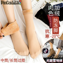 9.9元包邮  品彩 雪地袜 4双装+ 送1双