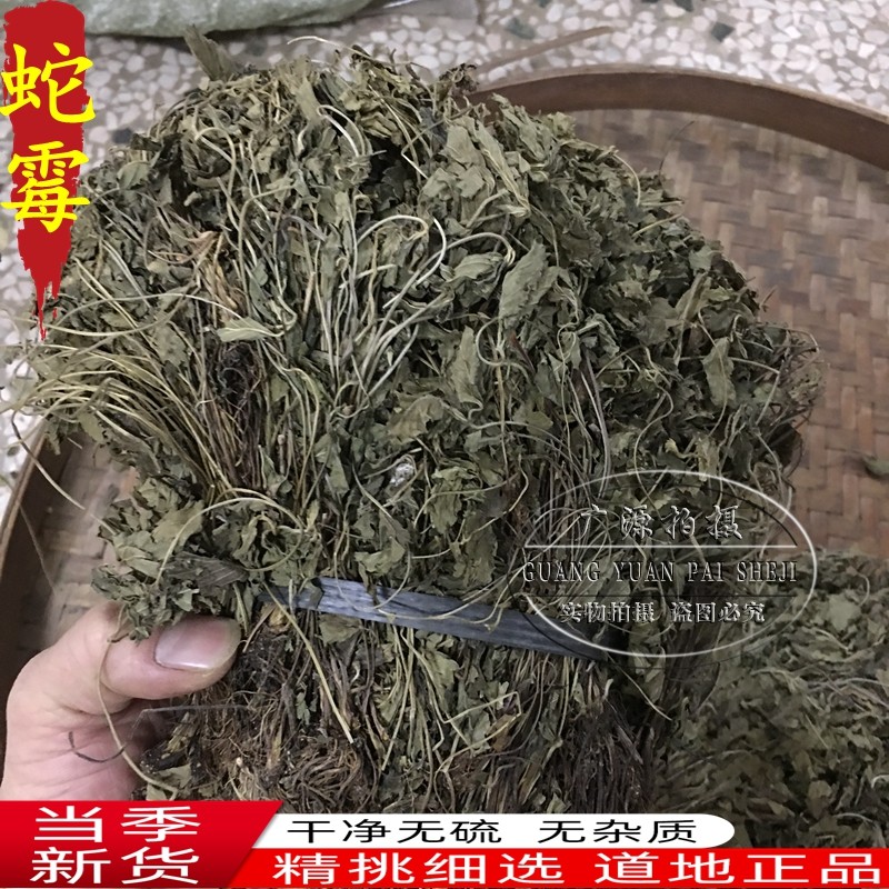 蛇霉全草中药材草药 草蛇莓 野杨梅  地莓 地杨梅  500克包邮