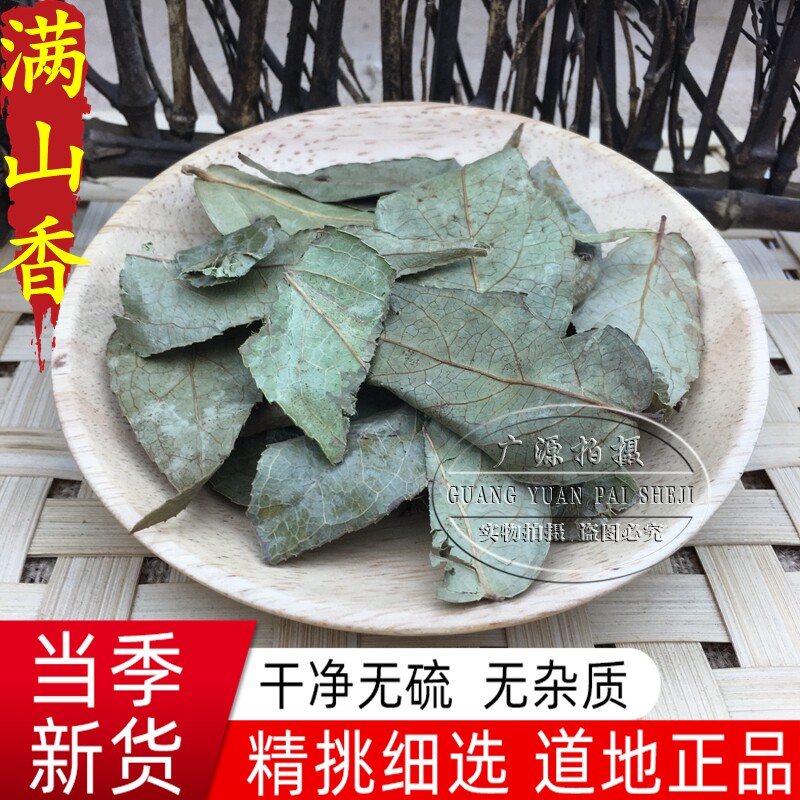 满山香 野生新货中药材 透骨香 白株树 豹骨风 千里香 晒干 500克