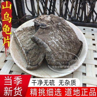 山乌龟片 中药材干货500克乌龟地 金不换 地不容 石琴薯 独脚乌桕