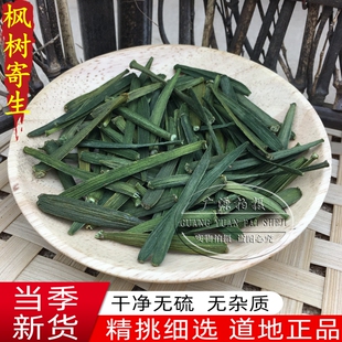 枫木寄生寄生野生螃蟹脚 中药材500克 香枫树寄生 枫香槲寄生新货