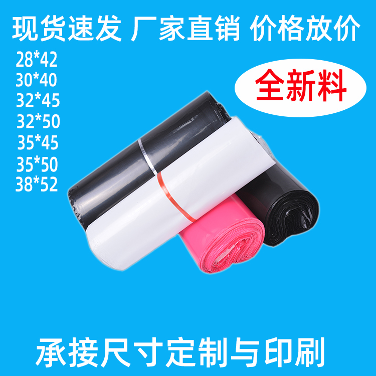 快递袋白色全新料袋子大号防水袋28 42加厚包装袋包邮38*52打包袋