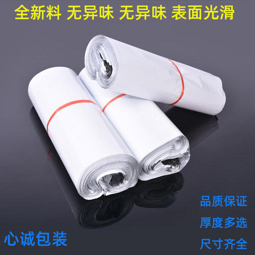 快递袋白色破坏性加厚包装袋