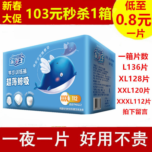 家得宝婴儿拉拉裤L XL XX纸尿裤正装