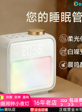Dormin智能闹钟夜灯伴睡助眠仪小夜灯白噪音婴儿喂奶充电床头灯
