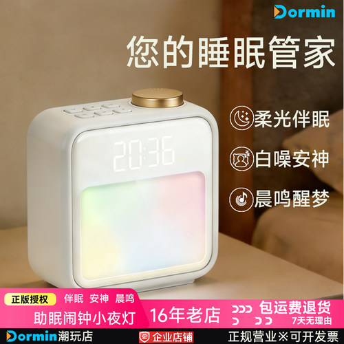Dormin婴儿白噪音哄睡仪夜灯