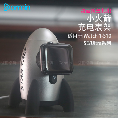 Dormin铝合金火箭支架充电器