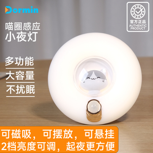 Dormin喵圈小夜灯大容量可爱磁吸卧室楼道人体全自动感应小夜灯