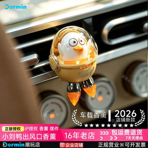 小刘鸭出风口太空人香薰摆件
