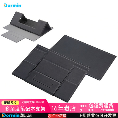 Dormin折叠隐形增高笔记本支架